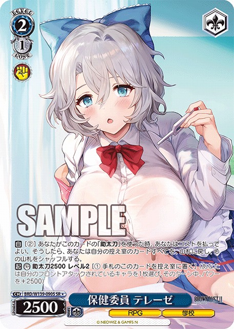 【キズ有り特価A】保健委員 テレーゼ (SR) 【BRD/W139-090SR】